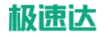极速达